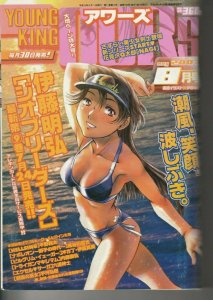Young King Ours August 2003 08 Japanese Manga Magazine 