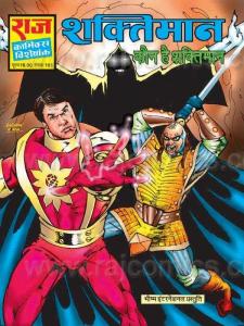 Kaun Hai Shaktimaan (Mystery of Shaktimaan)