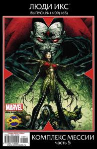 Комплекс Мессии. Часть 5