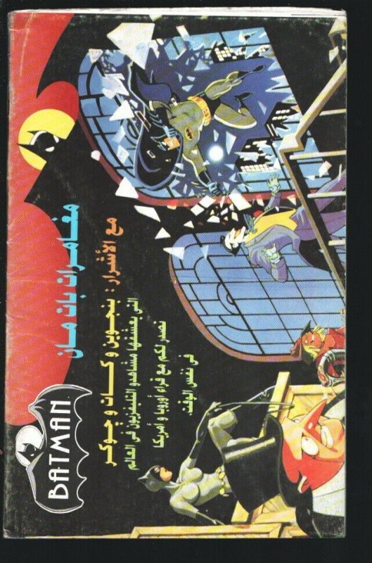 Batman #4 -DC-Arabic language-Size is about 6 1/4 x 9-Color interior-Rare-VG