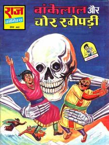 Bankelal aur Chor Khopdi