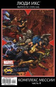 Комплекс Мессии. Часть 4