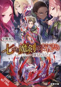 [PRE-ORDER] Reign of the Seven Spellblades: Side of Fire (Light Novel, 2024)