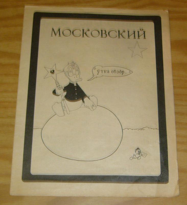 Mockobckhh #1 VG moscow duck - listed in kennedy's guide to underground comix