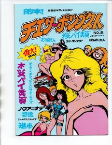 Cherry Poptart #2 - 2nd Print - Larry Welz - Last Gasp - VF