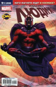 Нация Икс. Часть 7