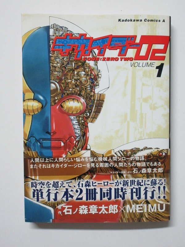 Kikaider Kikaida Code: Zero Two 02 vol. 1 (Kadokawa Comics 2001) MEIMU Manga