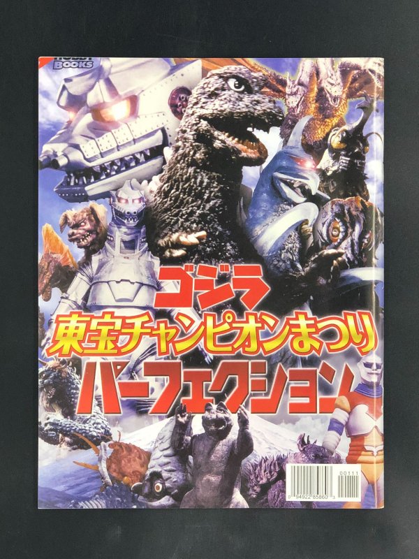 G-FAN Godzilla Fan Magazine #111 Winter 2015