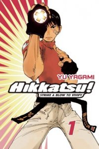 Hikkatsu #1 VF/NM ; Go!Comi |  Strike A Blow to Vivify