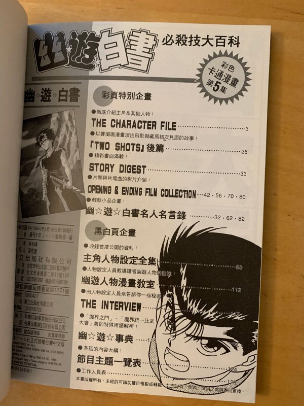 Yu Yu Hakusho - Volume - 1