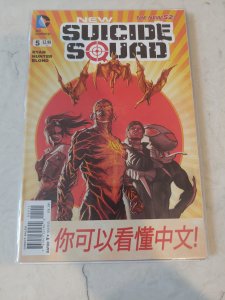 New Suicide Squad #5 (2015)