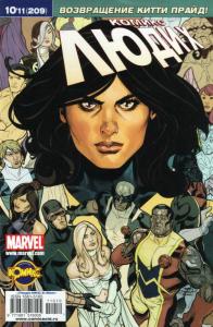 Нация Икс. Часть 8