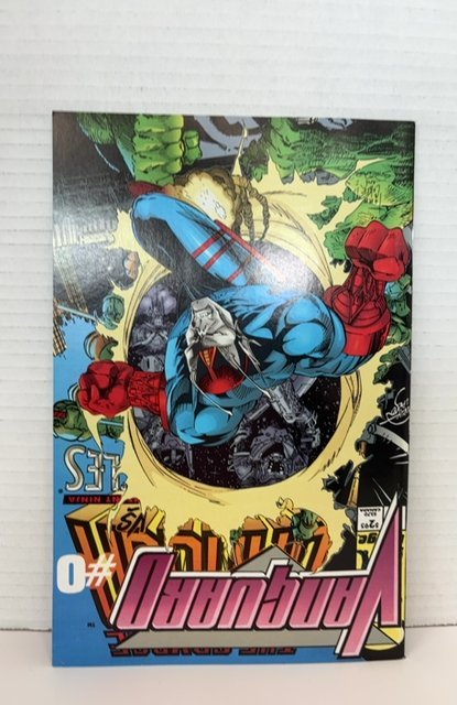 Savage Dragon #2 (1993)