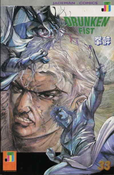 Drunken Fist #33 VF/NM; Jademan | save on shipping - details inside 