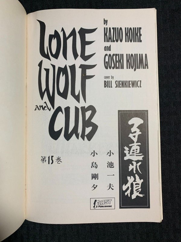 1988 LONE WOLF AND CUB #15 by Kazuo Koike VG 4.0 1st First Publishing