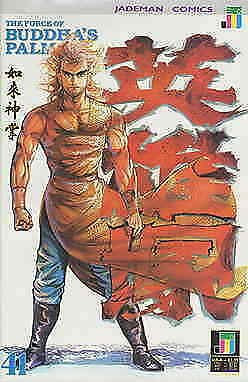 Force of Buddha’s Palm, The #41 VF/NM; Jademan | save on shipping - details insi