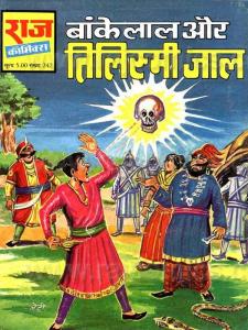 Bankelal aur Tilismi Jaal