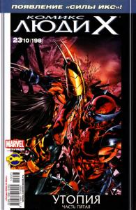 Утопия. Часть 5