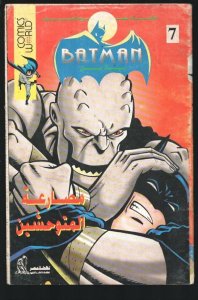 Batman #7-DC-Arabic language-Size is about 6 1/4 x 9-Color interior-Rare-VG