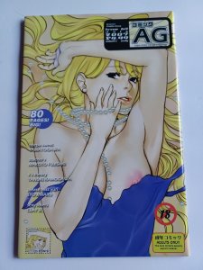 AG: Super Erotic Manga Anthology #63 - 2007 - NM