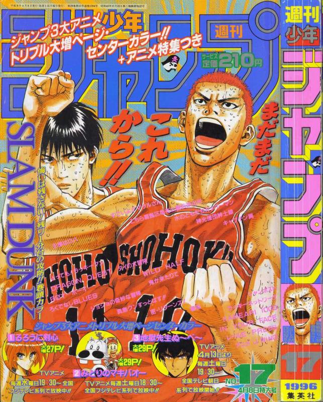 Weekly Shonen Jump #1394 No. 17, 1996 / HipComic