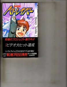 Lot of 6 Patlabor Shonen Sunday Comic Books #1 2 3 5 6 7 JF27