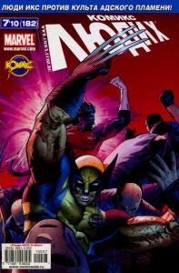 Икс-Франциско. Часть 4. Клуб Адского Пламени