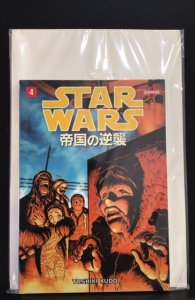 Manga Star Wars: The Empire Strikes Back #4 (1999)
