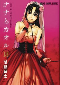 [PRE-ORDER] Nana & Kaoru, Vol. 6 (2024)