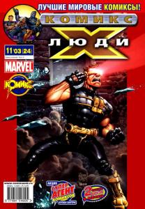 Геенна огненная. Часть 3