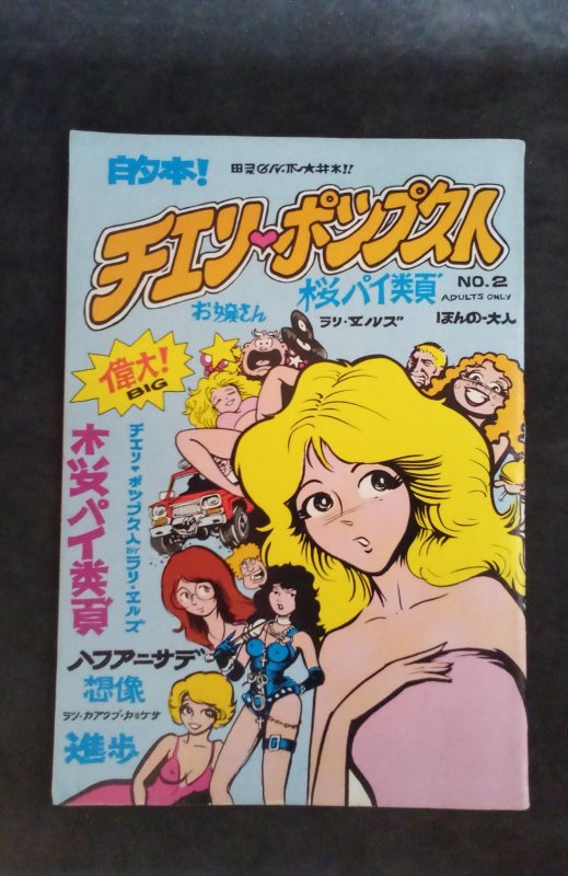 Cherry Poptart #2 (1985)