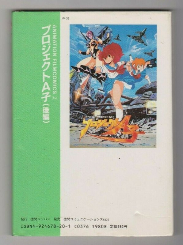 PROJECT A-KO ANIMATION FILM COMIC in original Japanese 1986