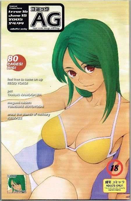 AG: Super Erotic Manga Anthology #16 (2005)
