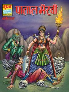 Pataal Bhairvi