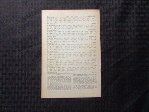 1954 THE ENIGMA Puzzle Fanzine #605 VG 4.0 Crosswords Cryptograms 8pgs