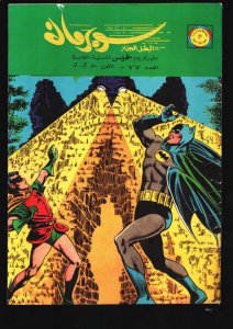 Batman -no # 1964-DC-Egyptian language-Reprints Golden Age stories-Cover repr...