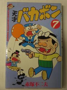 Genius Tensai Bakadon by Fujio Akatsuka v. 7 Shonen Champion Manga Wacky Sitcom