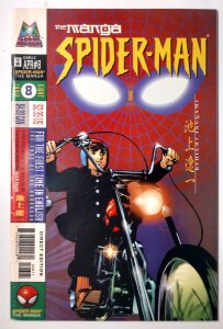 Spider-Man: The Manga #8 (7.5, 1998)