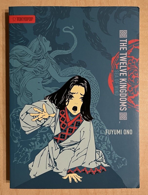 The Twelve Kingdoms Vol 2 Sea of Wind MANGA TPB Tokyopop Fuyumi Ono ENGLISH 