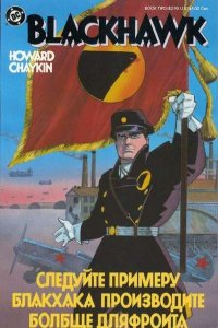 Blackhawk (1988 series)  #2, NM (Stock photo)