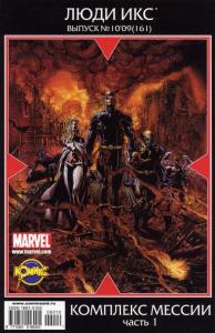 Комплекс Мессии. Часть 1