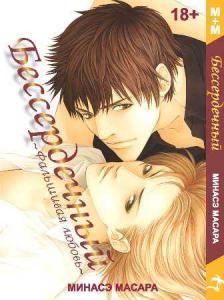 Besserdechniy. Fal'shivaya lyubov'