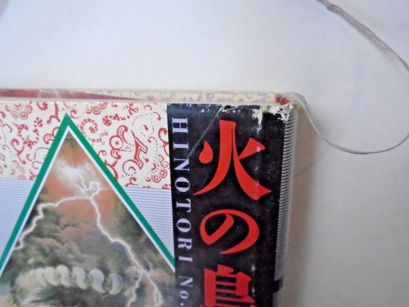 Osamu Tezuka: Hinotori Phoenix Japanese HC 1