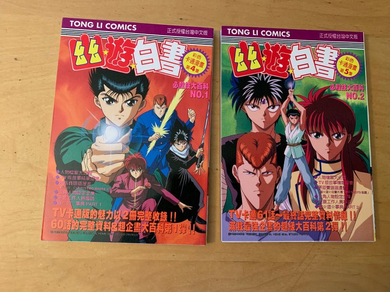 Yu Yu Hakusho Anime Comics nº 03