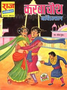Karwa Chauth
