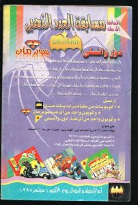 Batman #45-DC-Arabic language-Size is about 6 1/4 x 9-Color interior-Rare-VG