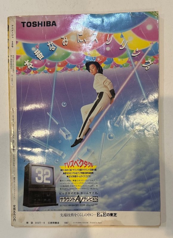 (1987) ANIMAGE June 6 1st Appearance MY NEIGHBOR TOTORO! RARE!