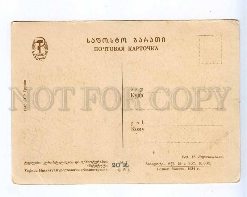 258764 USSR GEORGIA Tiflis Institute of balneology 1934 year