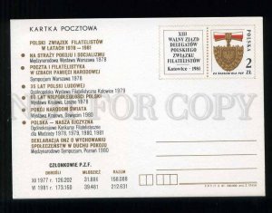 276272 POLAND 1981 year philatelists congress postal card