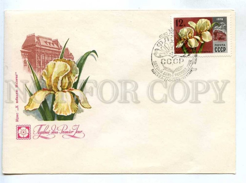 280246 USSR 1978 year set of FDC Pikunov Flora flowers Moscow views